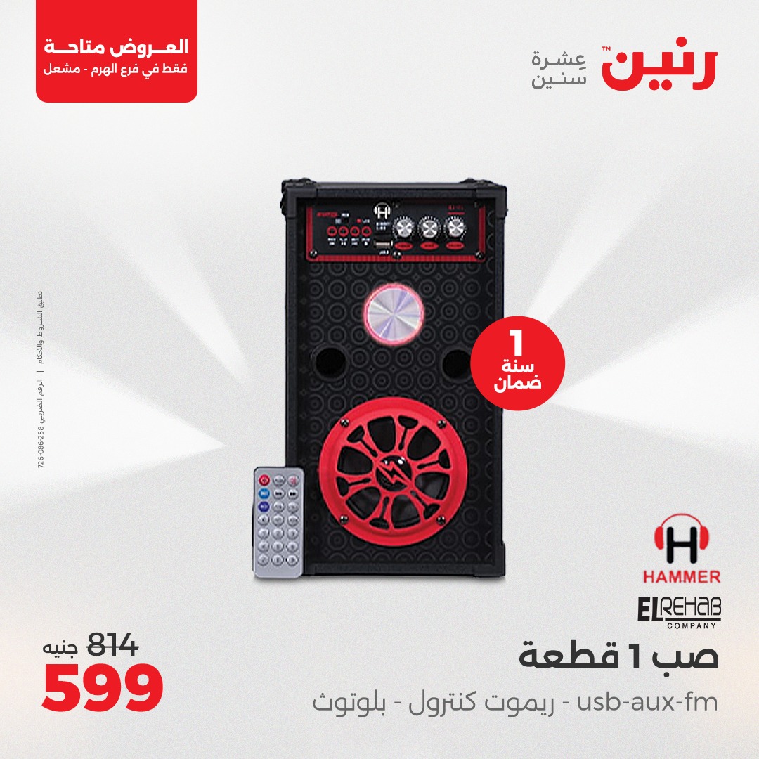 raneen offers from 1may to 3may 2025 عروض رنين من 1 مايو حتى 3 مايو 2025 صفحة رقم 29